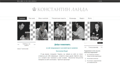Desktop Screenshot of chesslanda.com